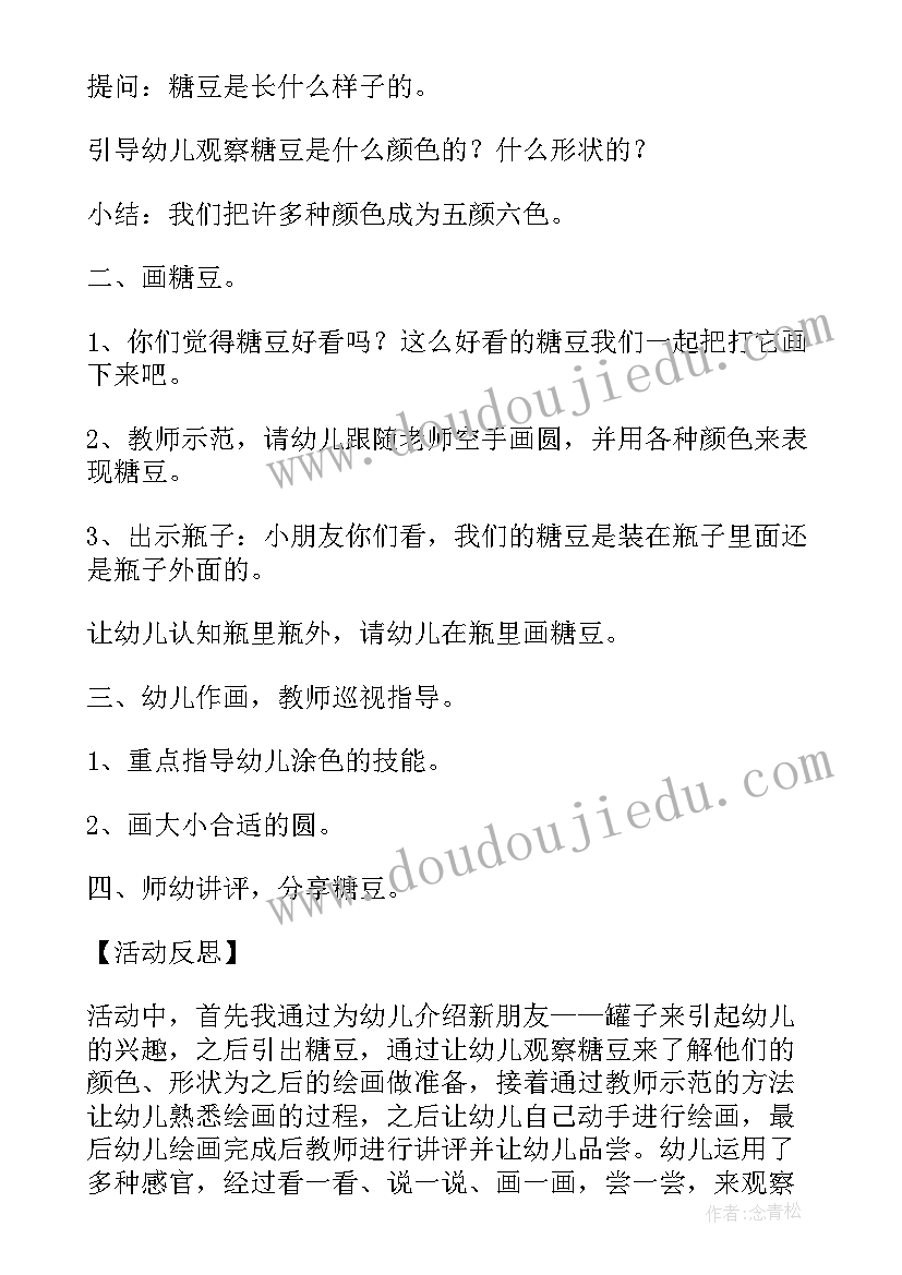 小班幼儿反邪教教案及反思(实用5篇)