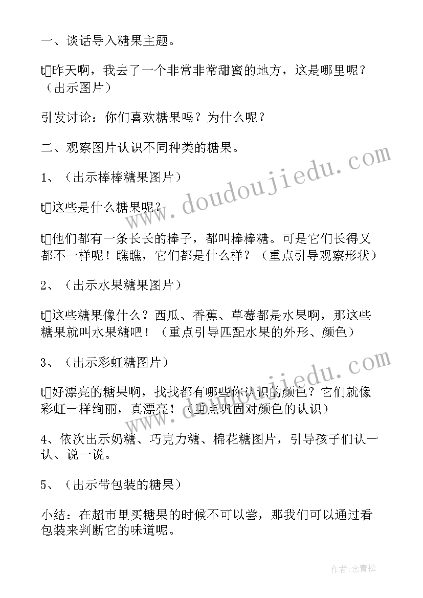 小班幼儿反邪教教案及反思(实用5篇)