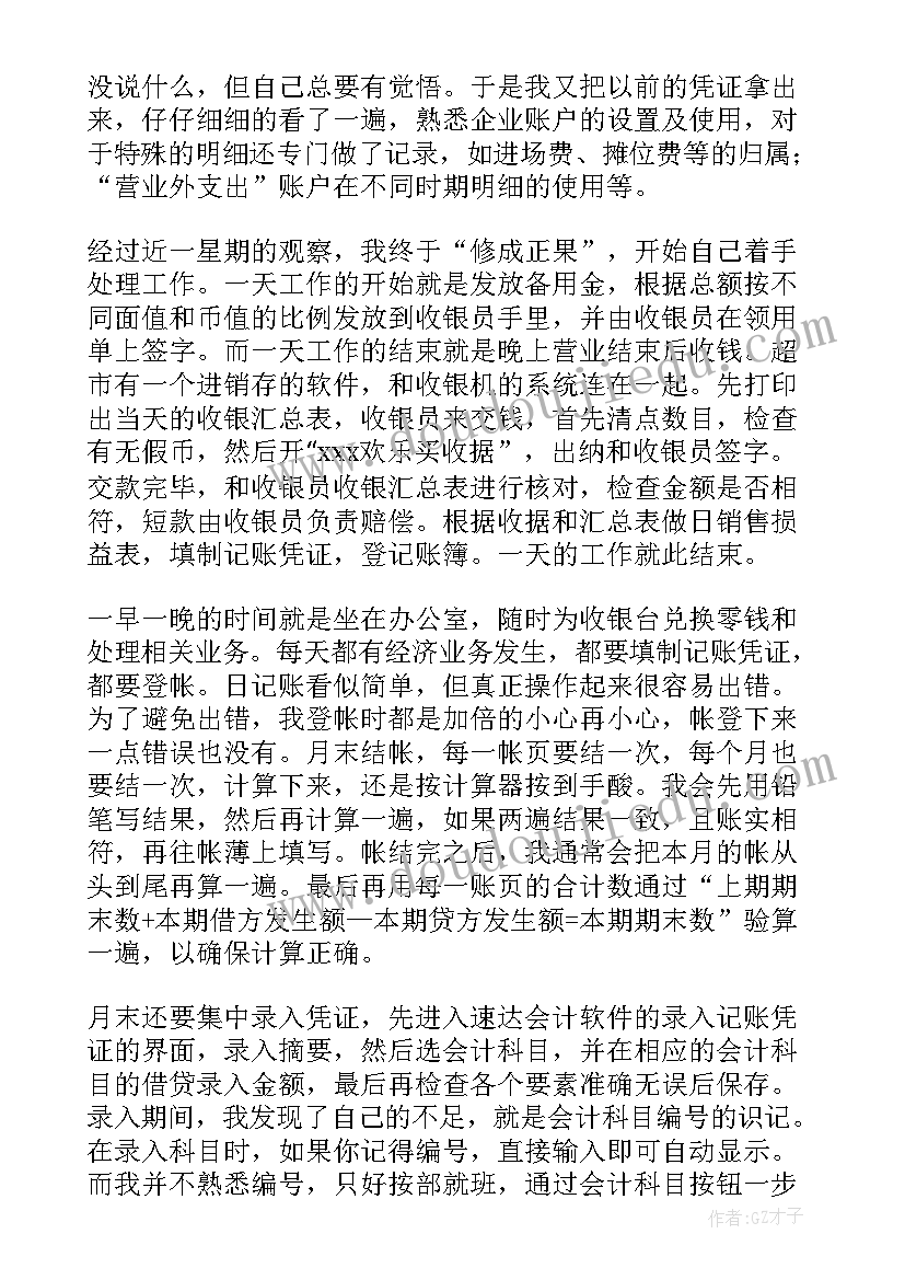 最新会计专业出纳实务实训报告总结(通用5篇)