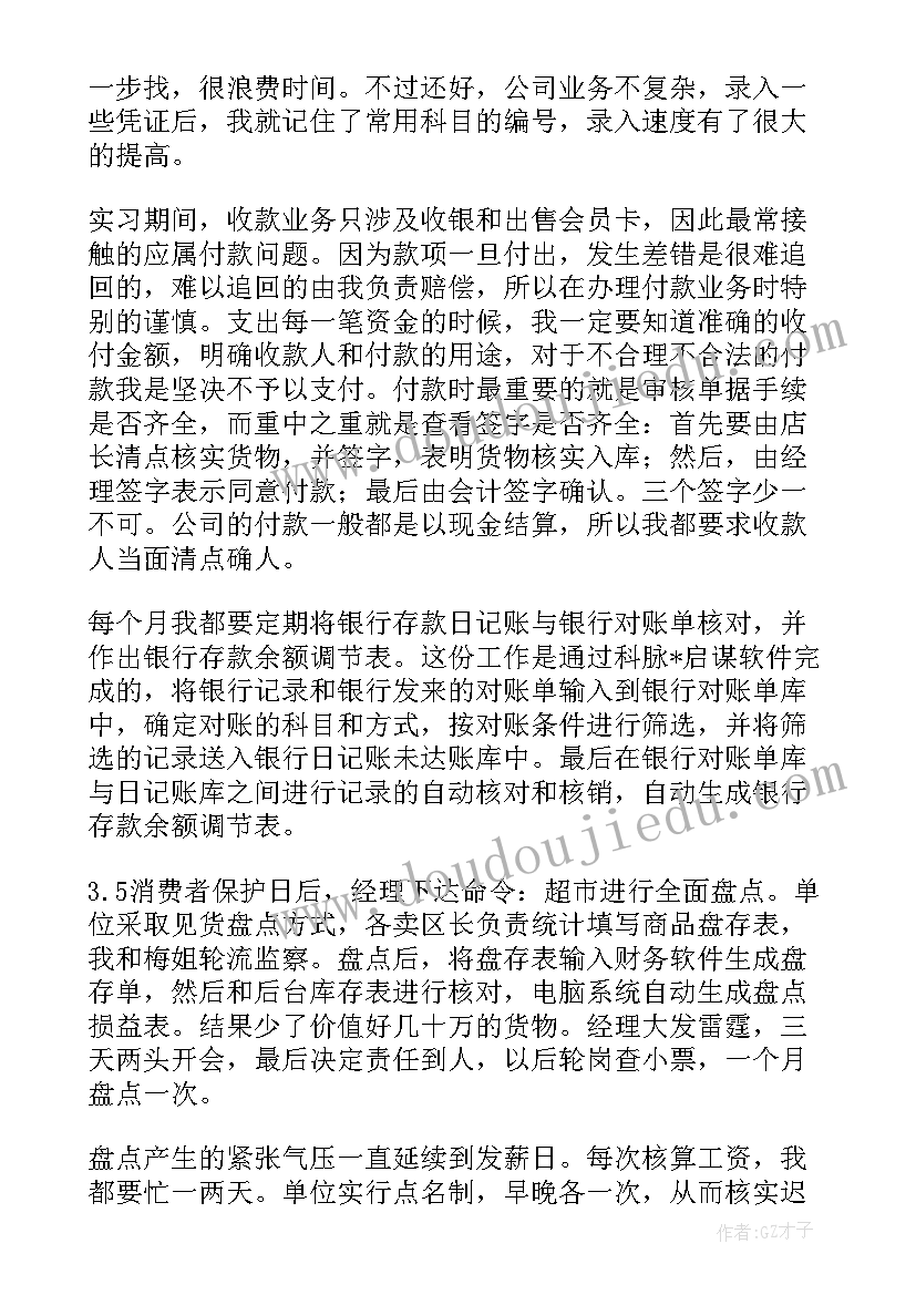 最新会计专业出纳实务实训报告总结(通用5篇)