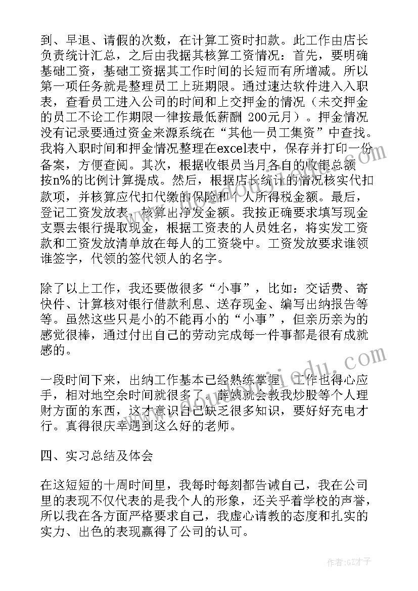 最新会计专业出纳实务实训报告总结(通用5篇)