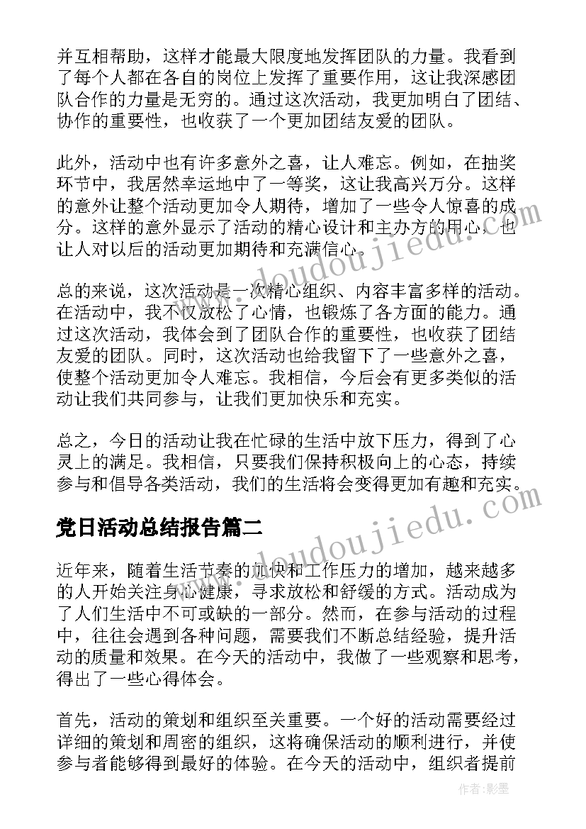 党日活动总结报告(精选6篇)