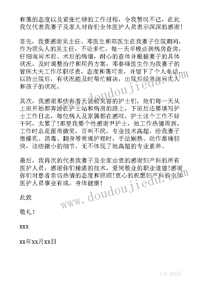 写给针灸医生的感谢信(通用6篇)