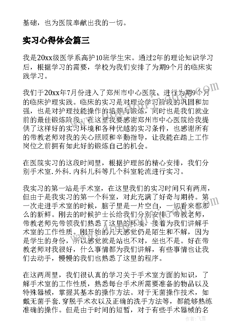 2023年实习心得体会 实习工作心得体会锦集(优质5篇)