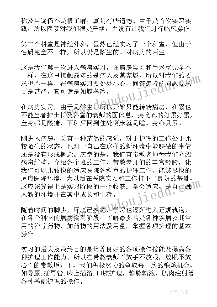 2023年实习心得体会 实习工作心得体会锦集(优质5篇)