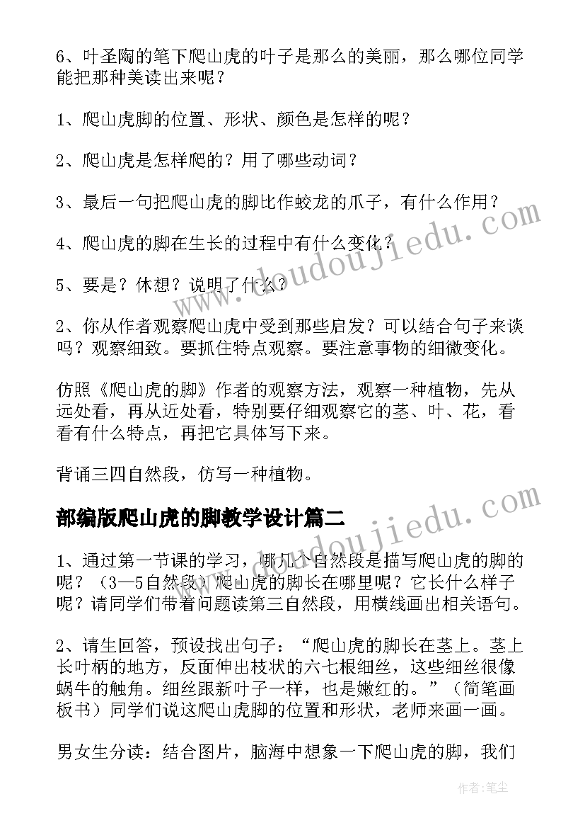 最新部编版爬山虎的脚教学设计(大全5篇)