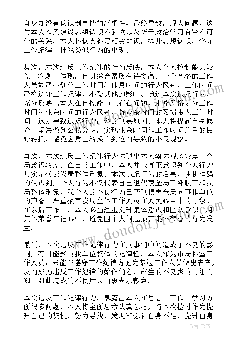 最新个人违反纪律检讨书(优秀9篇)