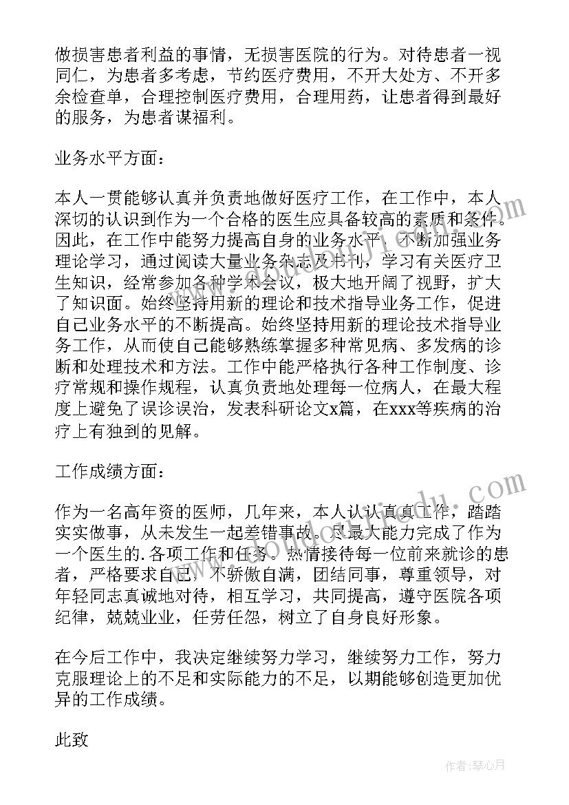 医师中级述职报告总结 中级医师竞聘述职报告(通用5篇)