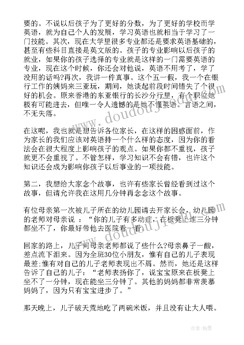 2023年幼儿园新生家长会教师发言稿 幼儿园英语教师家长会演说稿(精选5篇)