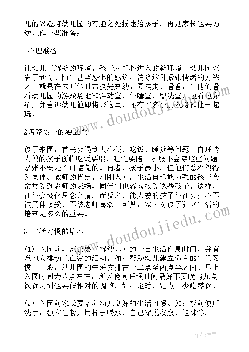 2023年幼儿园新生家长会教师发言稿 幼儿园英语教师家长会演说稿(精选5篇)