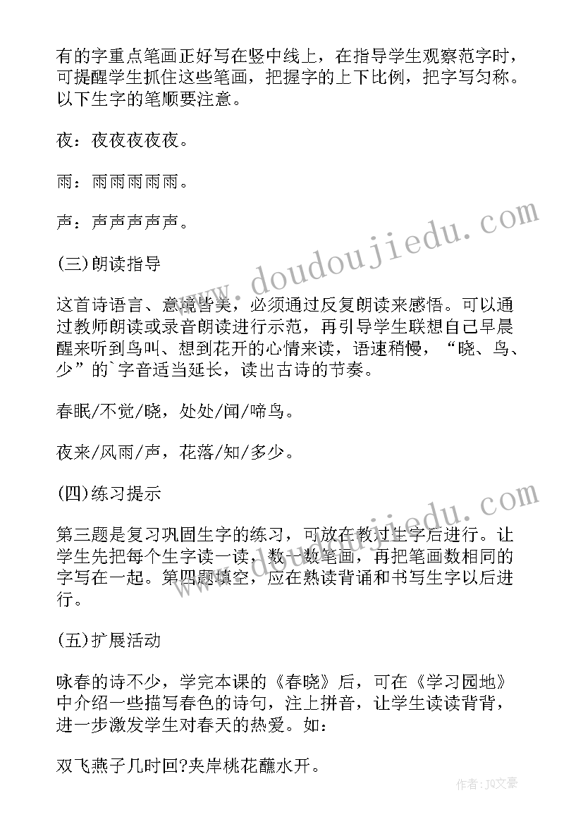 2023年一年级音乐春晓教学设计及反思(大全6篇)