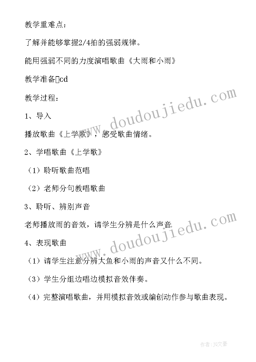 2023年一年级音乐春晓教学设计及反思(大全6篇)