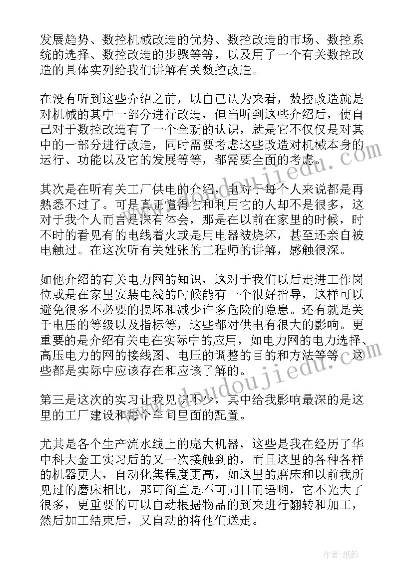 最新自动化实训报告心得总结 自动化专业实训报告(实用5篇)