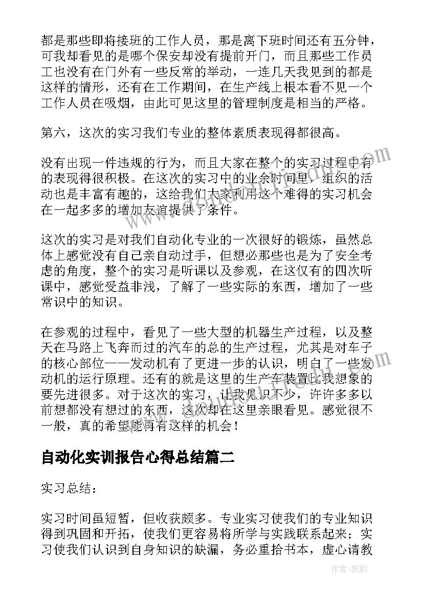 最新自动化实训报告心得总结 自动化专业实训报告(实用5篇)