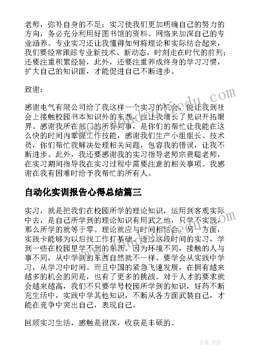 最新自动化实训报告心得总结 自动化专业实训报告(实用5篇)