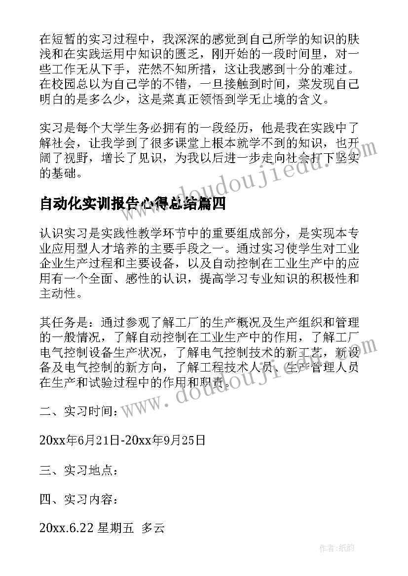 最新自动化实训报告心得总结 自动化专业实训报告(实用5篇)