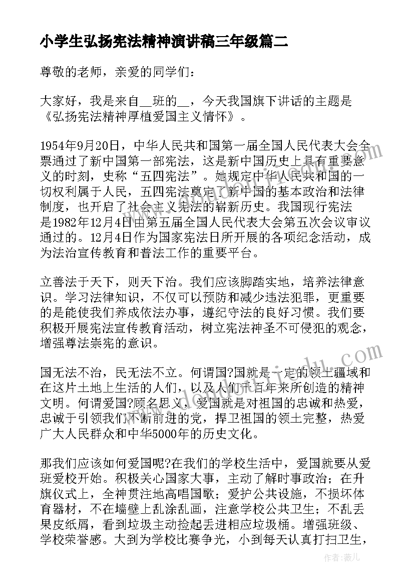 2023年小学生弘扬宪法精神演讲稿三年级 小学生弘扬宪法演讲稿(模板6篇)