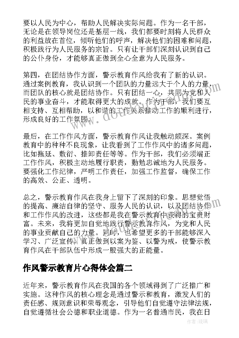 作风警示教育片心得体会(大全5篇)