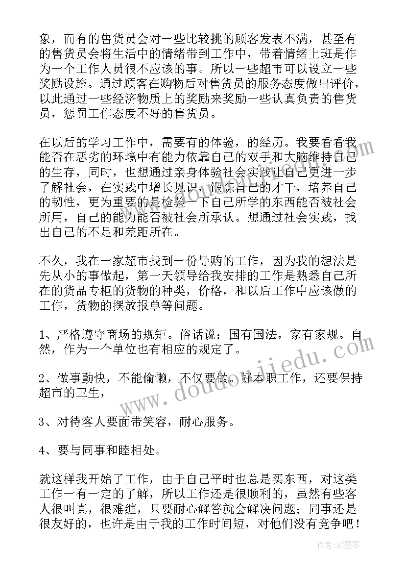 最新社会实践个人总结报告(优质7篇)