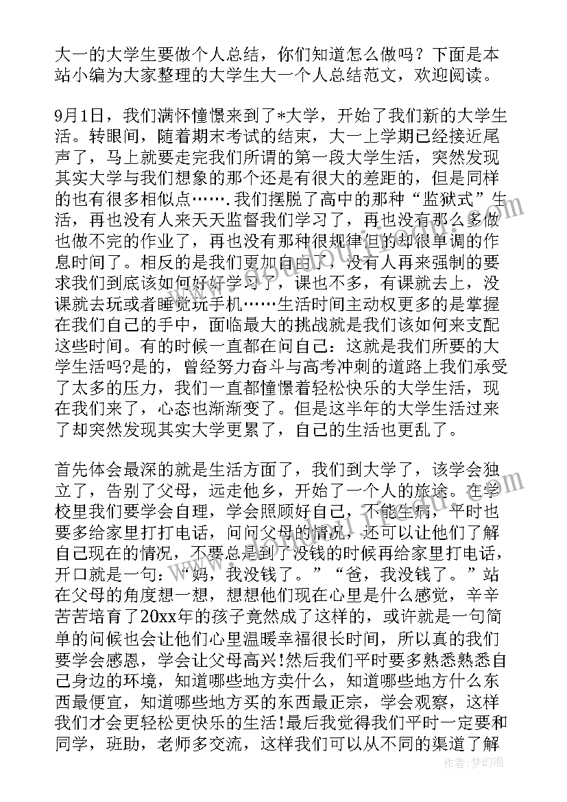 最新大学生大一个人成长报告(汇总5篇)