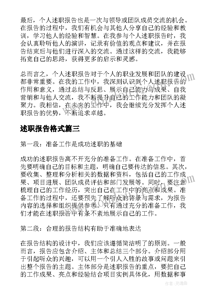 述职报告格式(模板7篇)