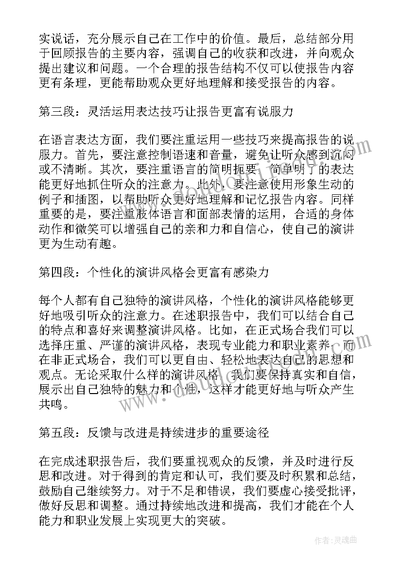 述职报告格式(模板7篇)