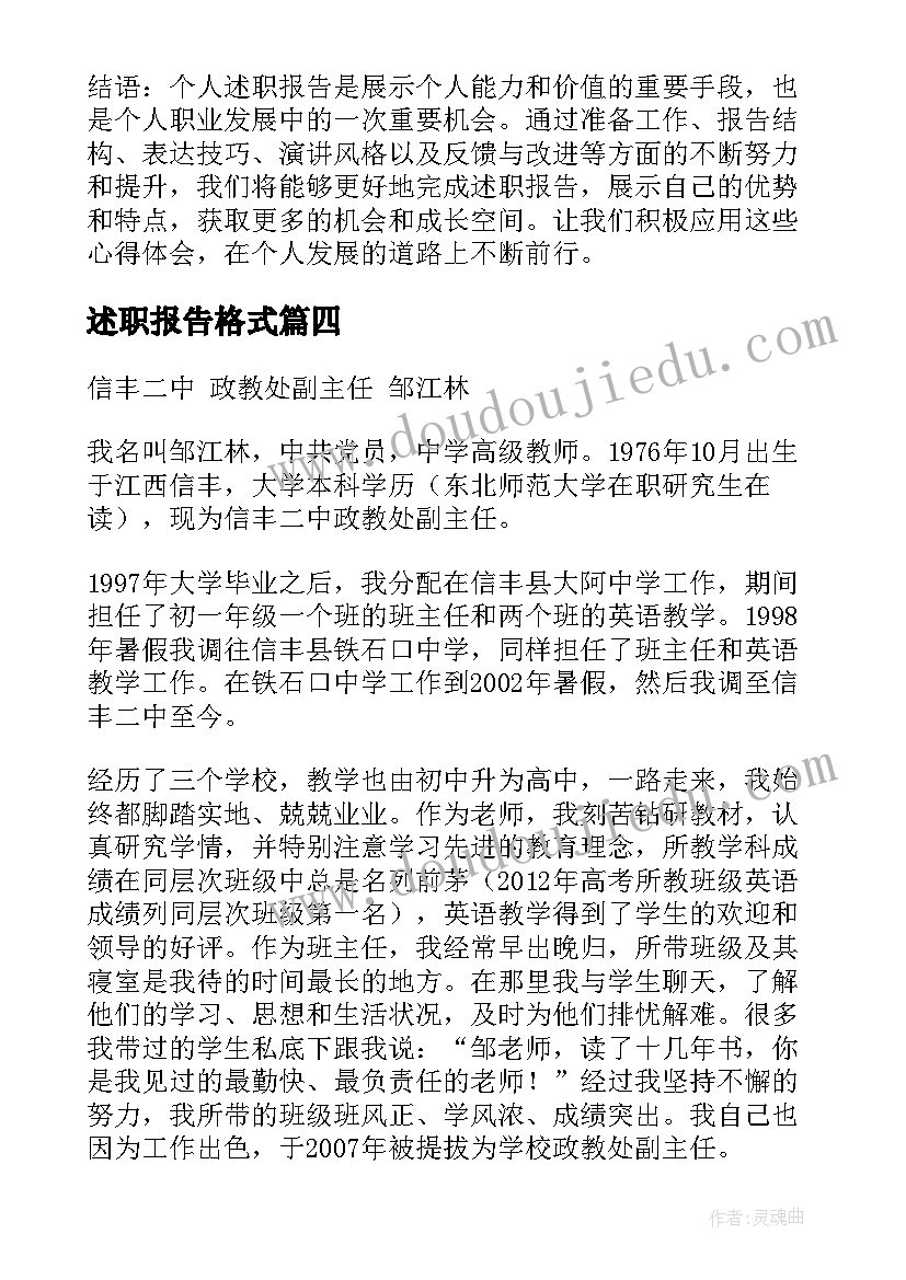 述职报告格式(模板7篇)