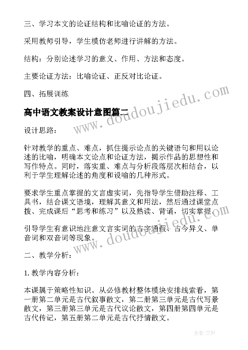 2023年高中语文教案设计意图 高中语文教案设计(模板7篇)