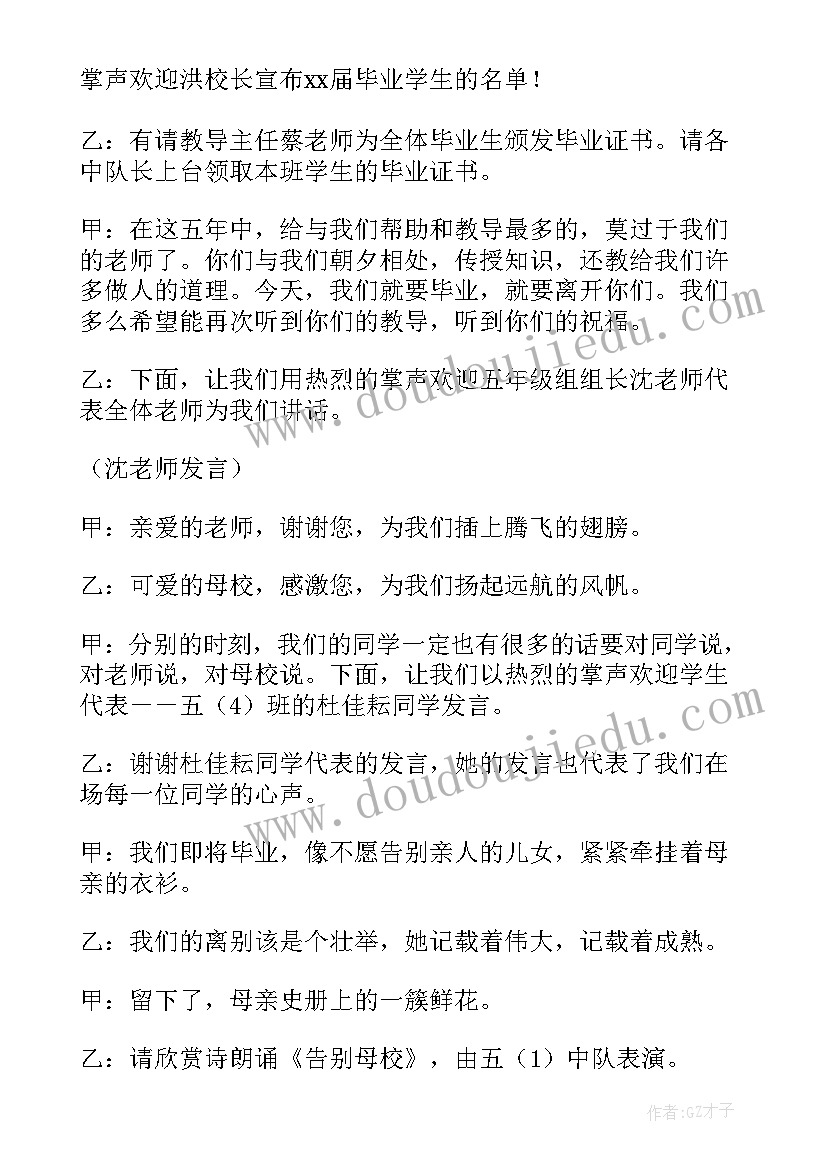 2023年六年级毕业朗诵串词(汇总5篇)