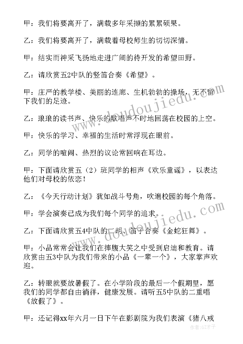 2023年六年级毕业朗诵串词(汇总5篇)