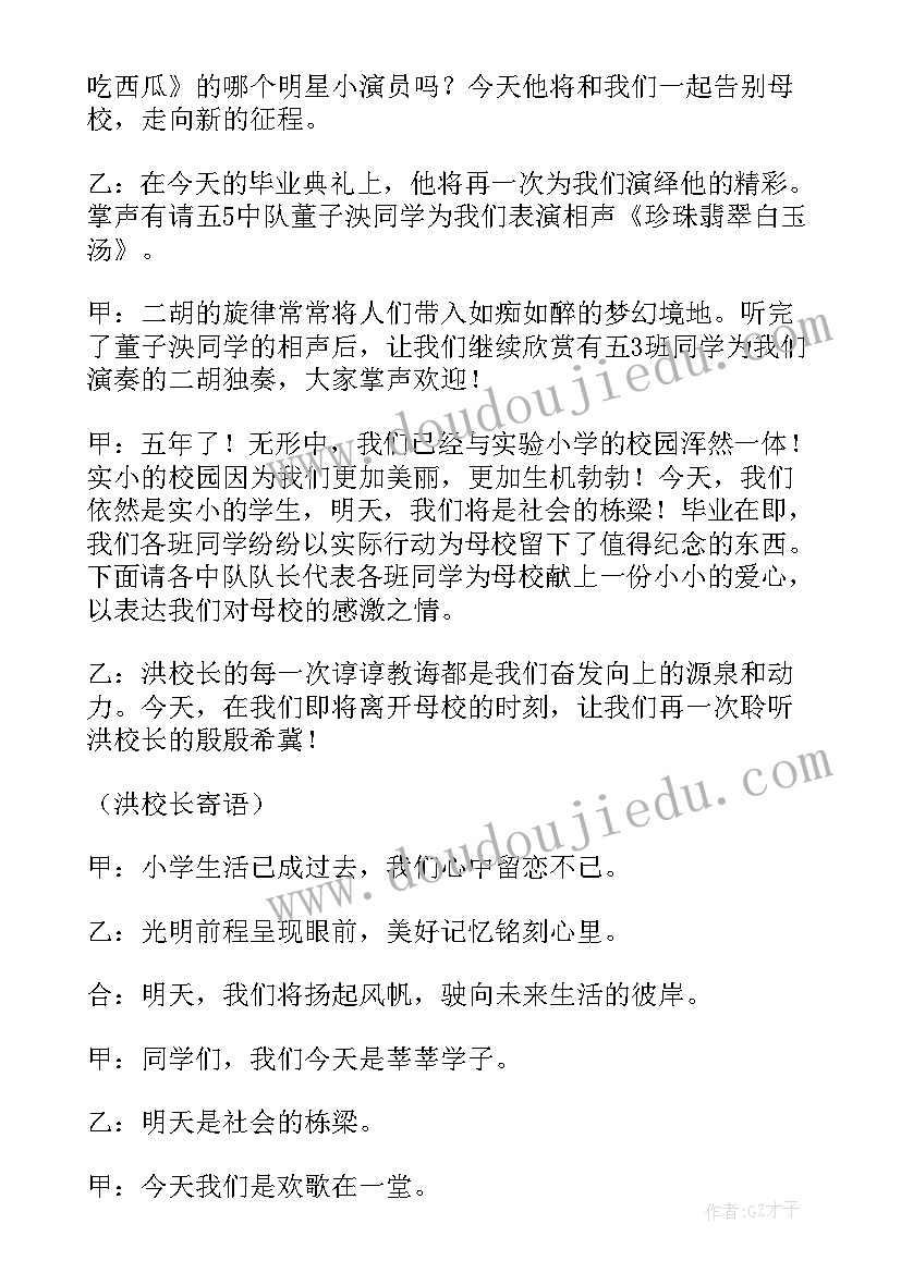 2023年六年级毕业朗诵串词(汇总5篇)