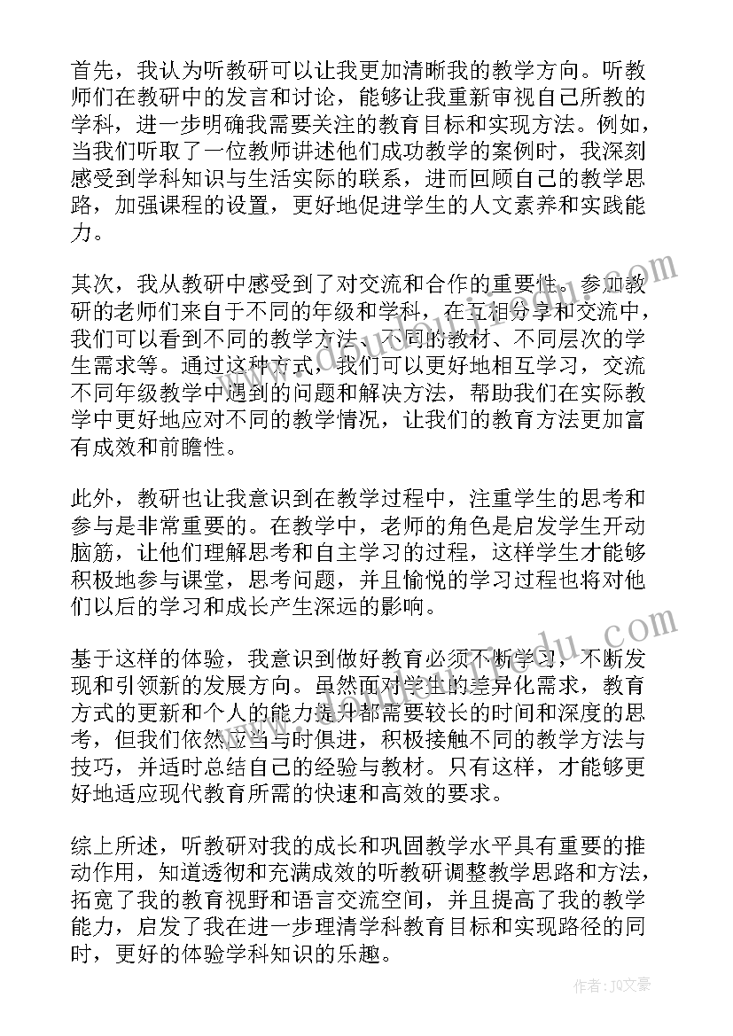 最新云教研体育教师心得体会 园教研心得体会(实用9篇)