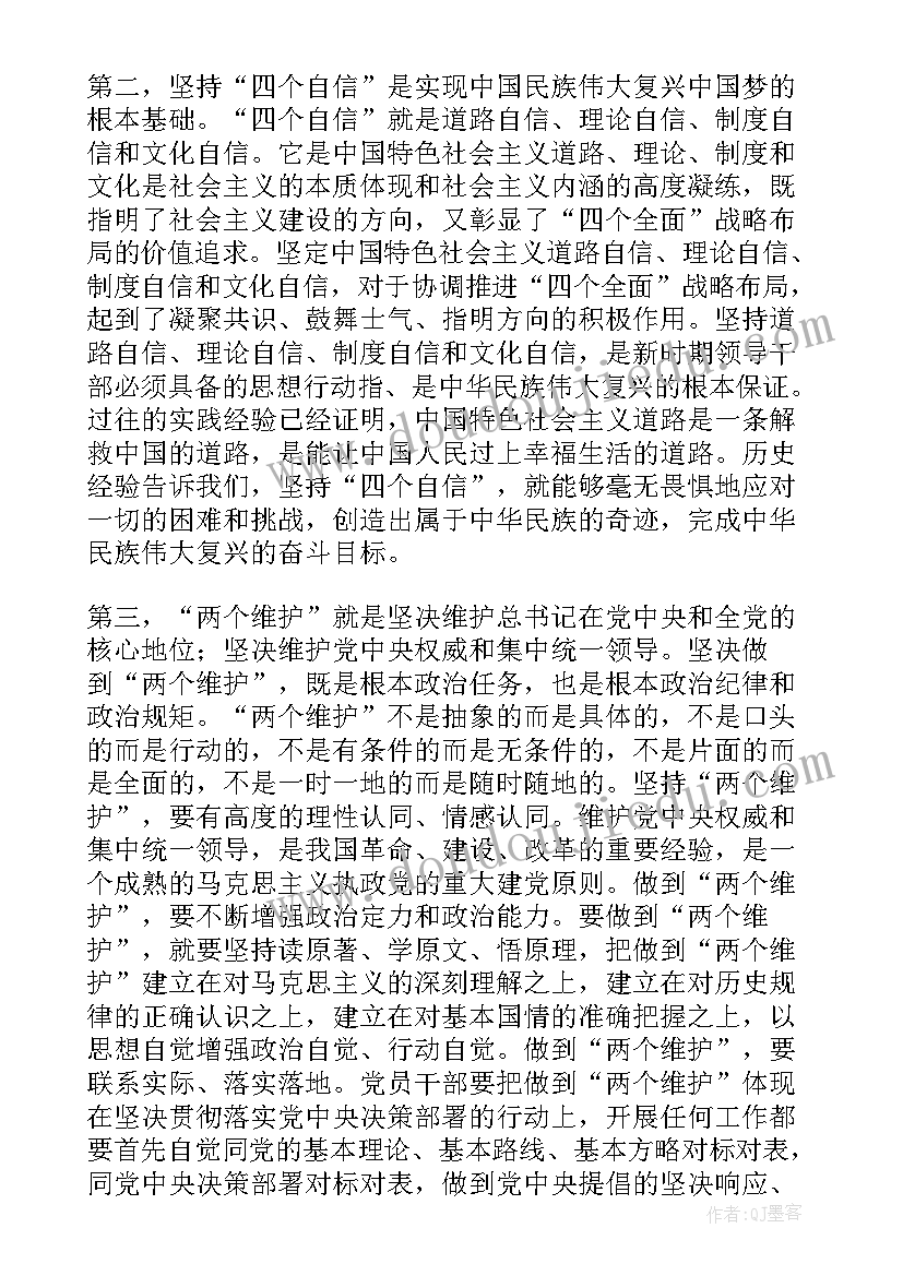 增强四个意识坚定四个自信做到两个维护方面的问题心得(优质5篇)