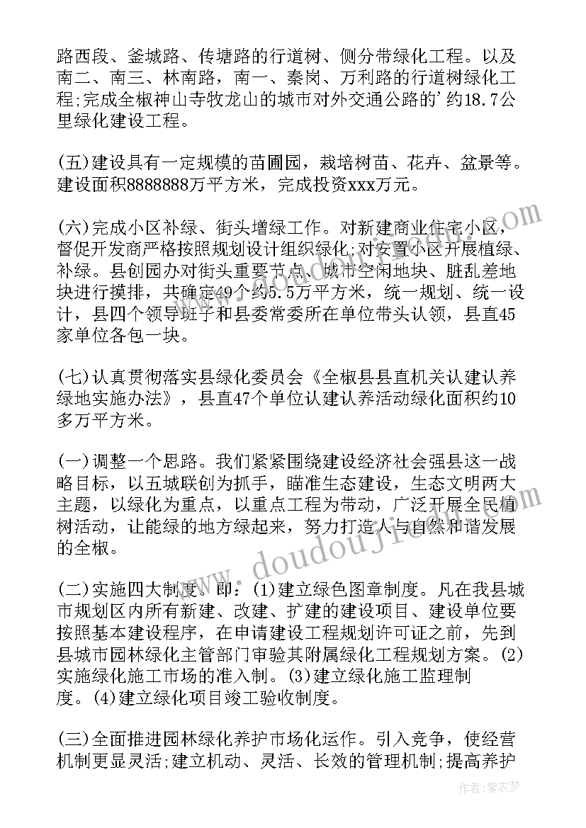 2023年绿化工作述职报告(通用5篇)