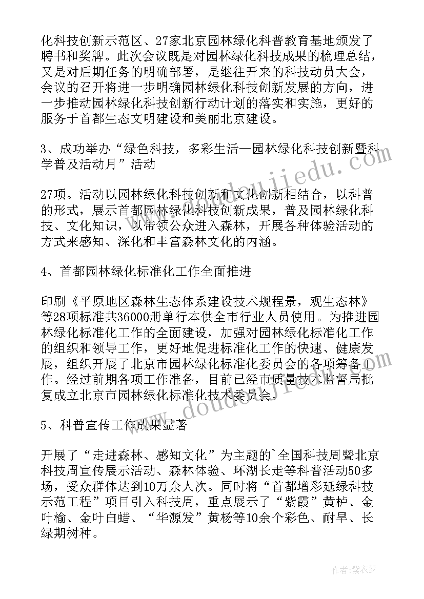 2023年绿化工作述职报告(通用5篇)