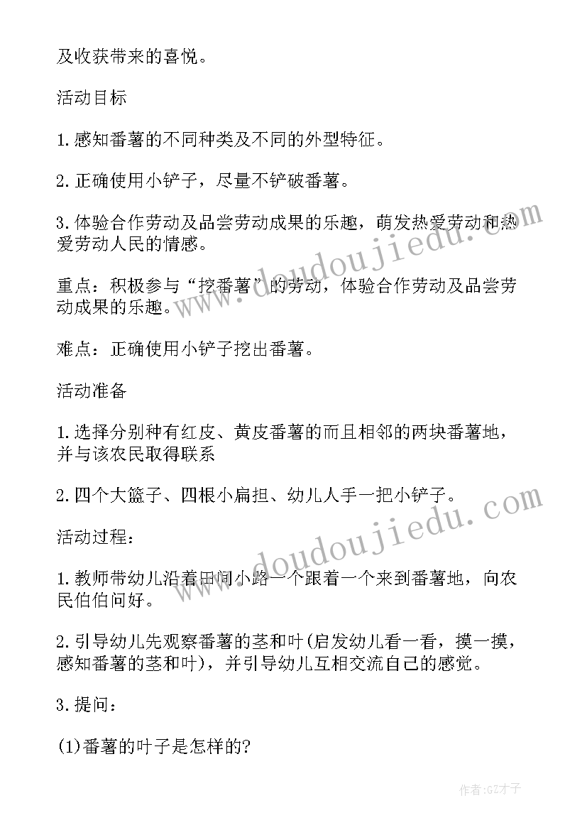 幼儿园大班半日活动教案 下午半日活动计划幼儿园大班教案(优秀5篇)