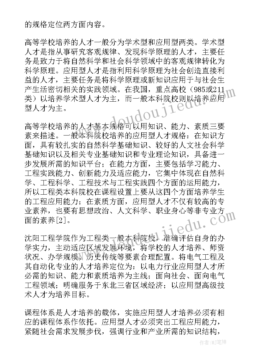 人才培养方案(模板7篇)