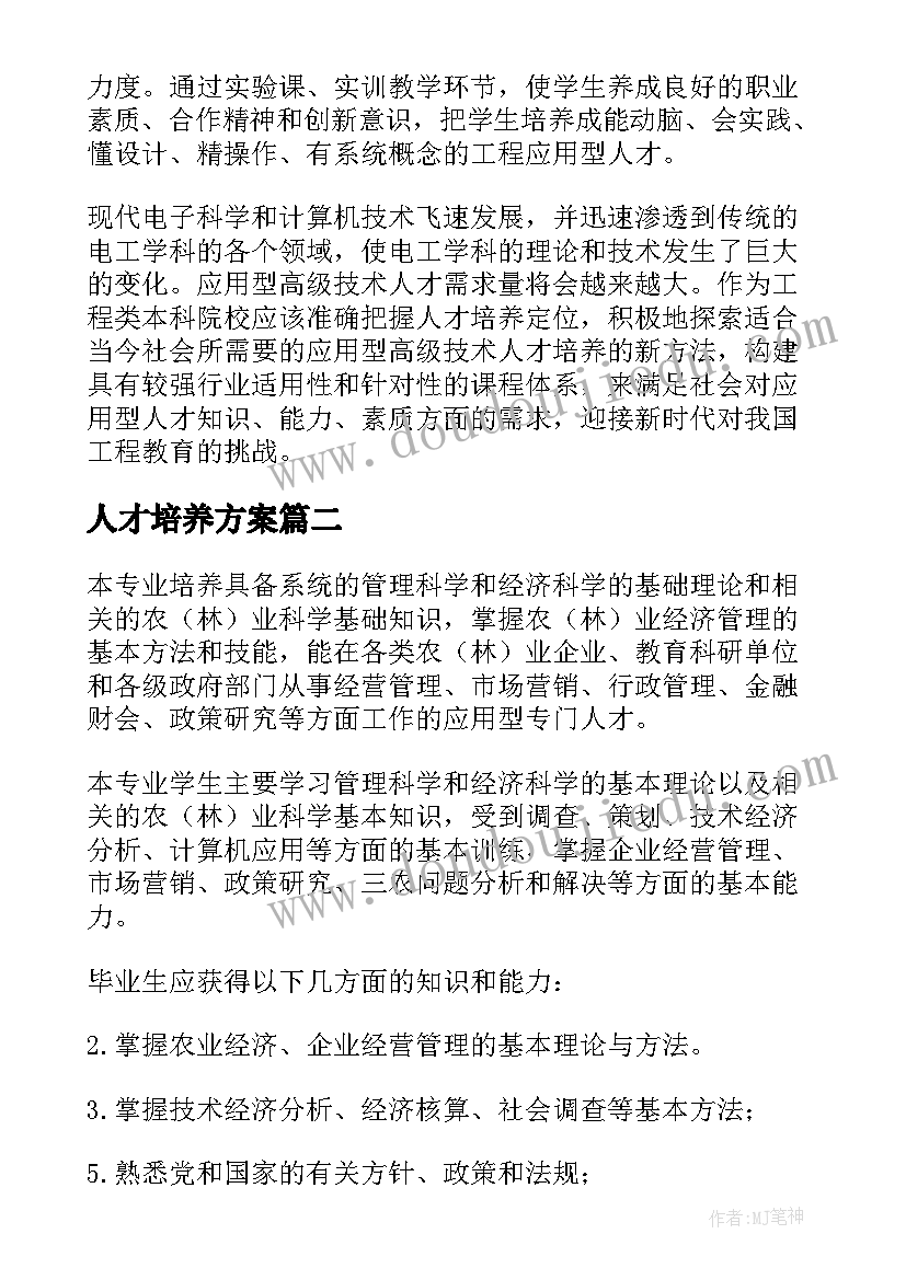 人才培养方案(模板7篇)