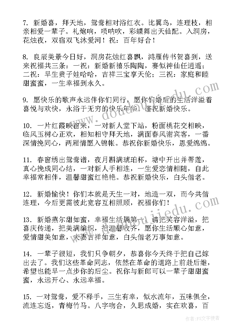 朋友结婚祝福语简单大方一点 朋友结婚祝福语简单创意(优质5篇)