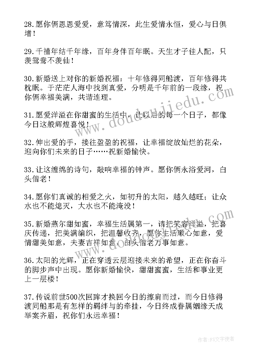 朋友结婚祝福语简单大方一点 朋友结婚祝福语简单创意(优质5篇)