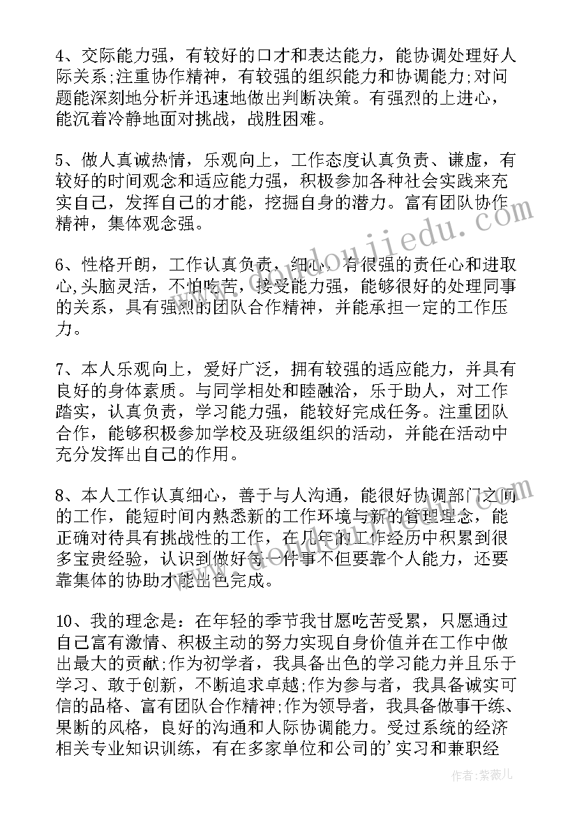 个人简历自我评价小结(模板8篇)