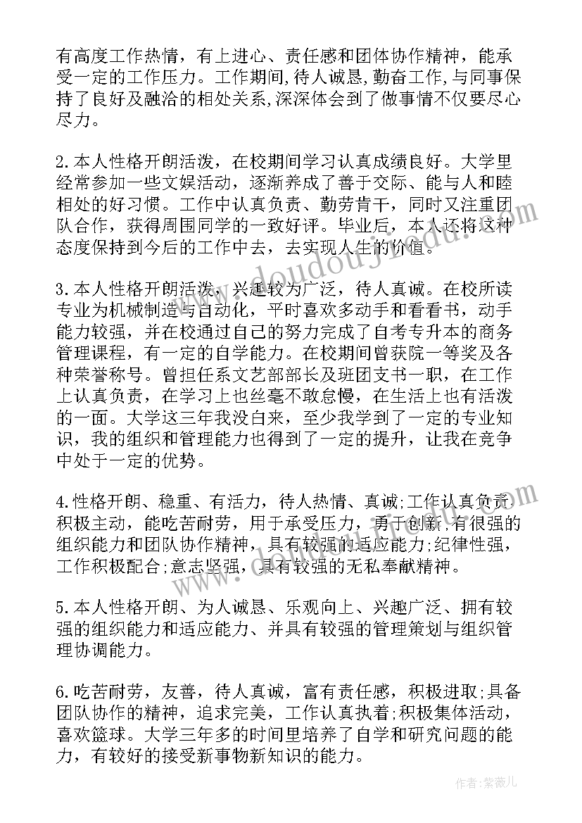 个人简历自我评价小结(模板8篇)