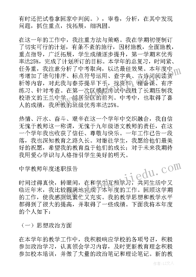 中学教师个人年度述职报告 中学教师年度考核个人述职报告(模板5篇)