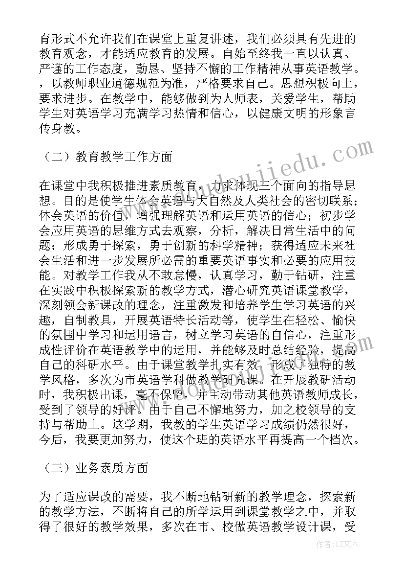 中学教师个人年度述职报告 中学教师年度考核个人述职报告(模板5篇)