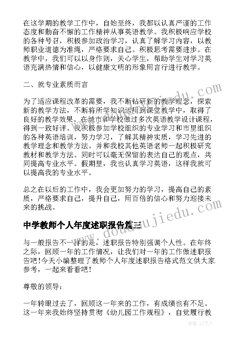 中学教师个人年度述职报告 中学教师年度考核个人述职报告(模板5篇)