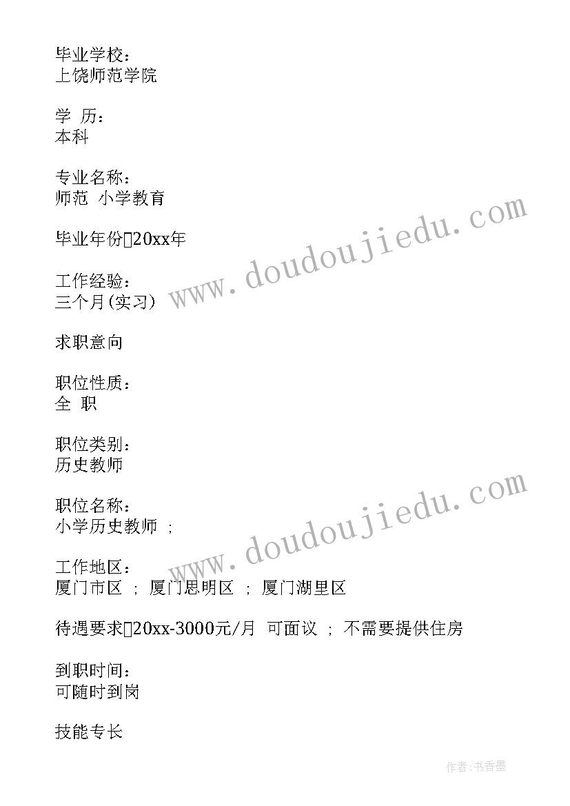 最新教师简历免费使用 教师个人简历下载免费教师个人简历(精选5篇)