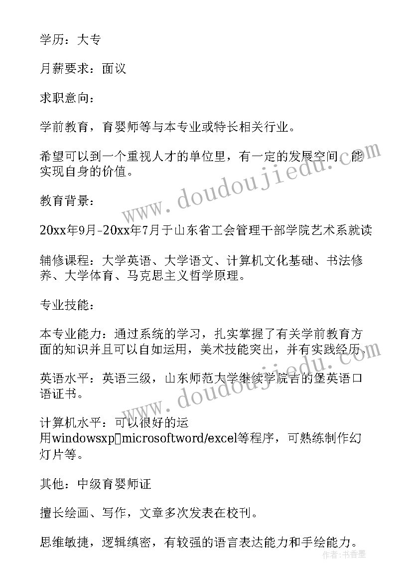 最新教师简历免费使用 教师个人简历下载免费教师个人简历(精选5篇)