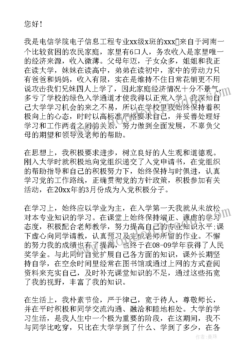 最新大学贫困学生学年申请书 贫困申请书农村大学生贫困申请书(汇总9篇)