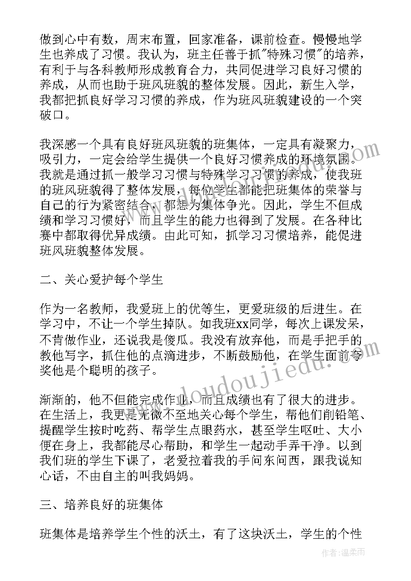 最新一年级德育工作总结第一学期 小学一年级班主任工作总结下学期(优秀10篇)