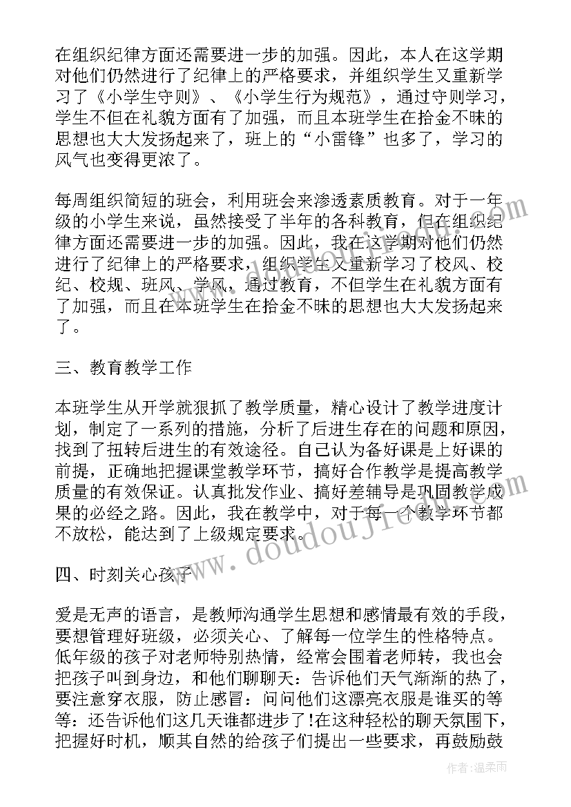 最新一年级德育工作总结第一学期 小学一年级班主任工作总结下学期(优秀10篇)